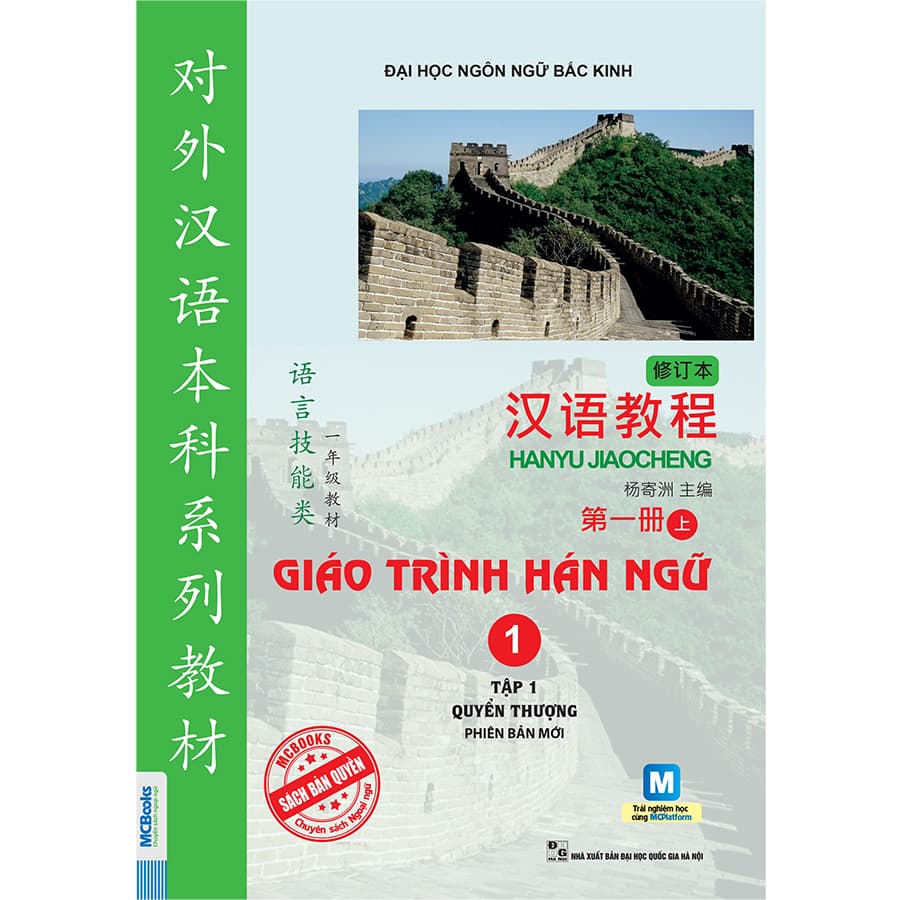 Sách Giáo Trình Hán Ngữ 1 Tập 1 Quyển Thượng Phiên Bản Mới