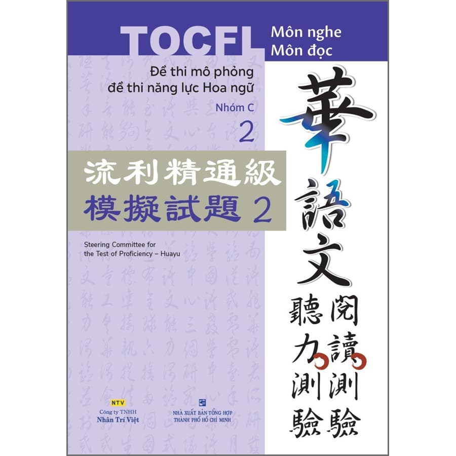 Sách Đề Thi Mô Phỏng Đề Thi Năng Lực Hoa Ngữ Nhóm C 2
