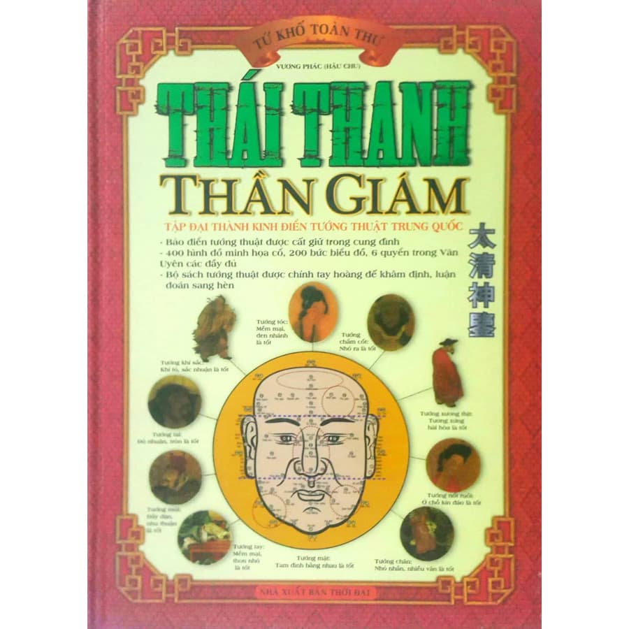 Tứ Khố Toàn Thư Thái Thanh Thần Giám Tập Đại Thành Kinh Điển Tướng Thuật Trung Quốc