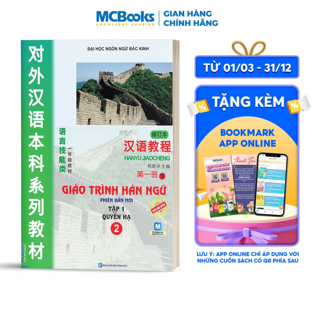 Sách Giáo Trình Hán Ngữ Phiên Bản Mới 2 Tập 1 Quyển Hạ